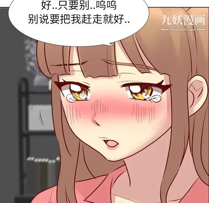 毫无保留的她 第12话 第9页