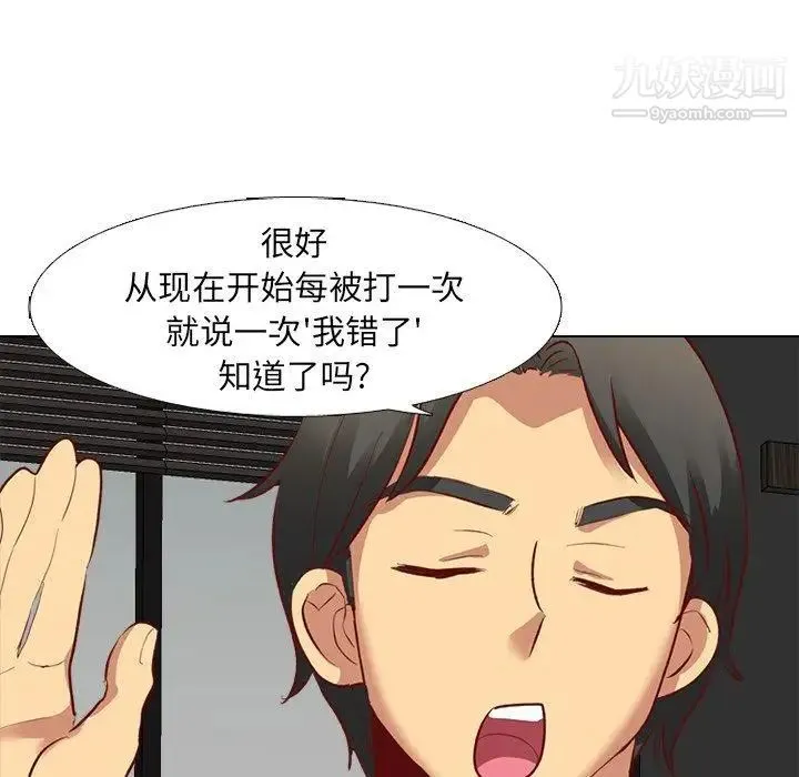 毫无保留的她 第12话 第67页