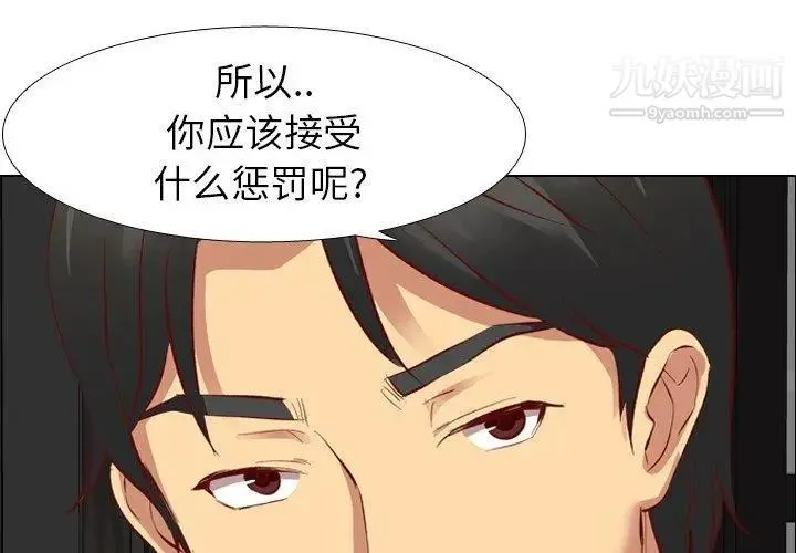 毫无保留的她 第12话 第2页