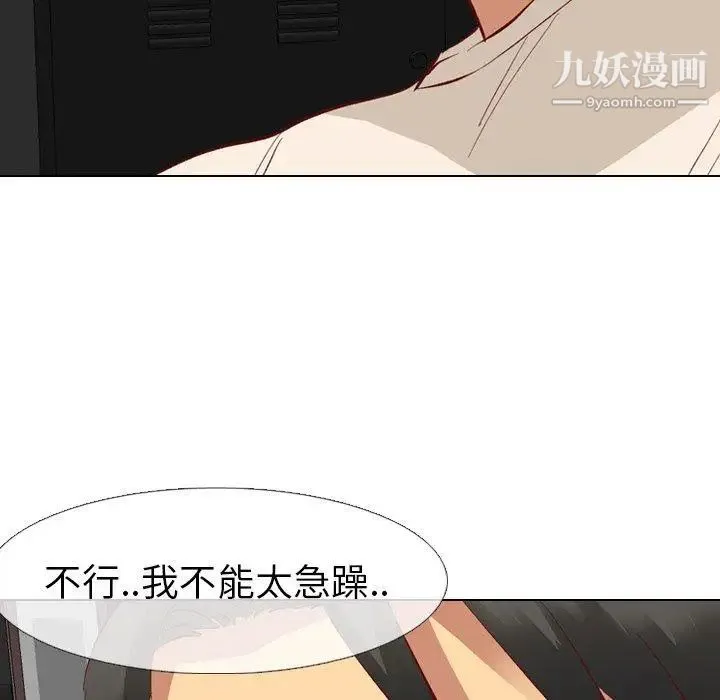 毫无保留的她 第12话 第40页