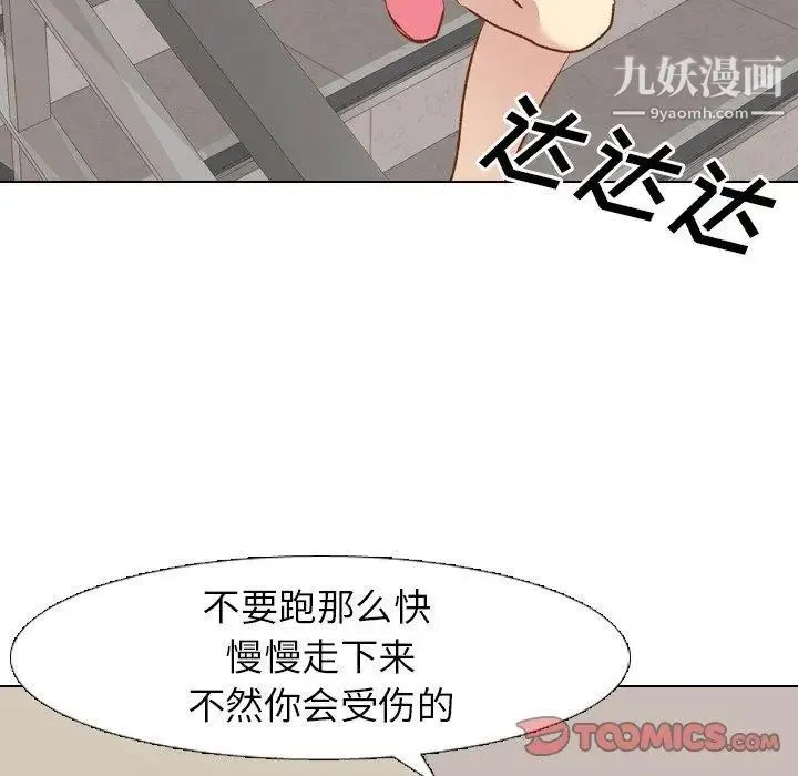 毫无保留的她 第12话 第108页