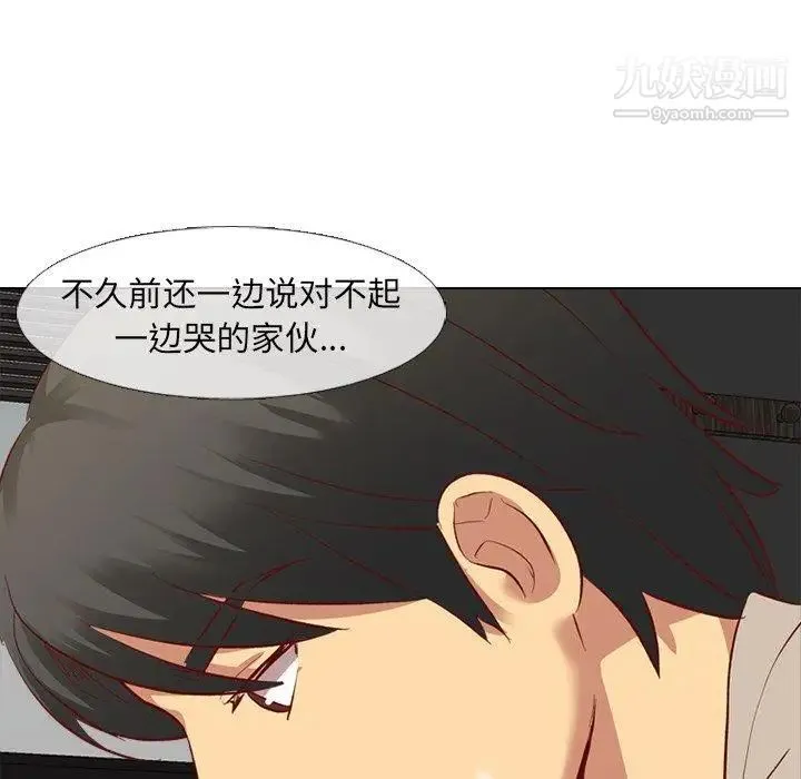毫无保留的她 第12话 第76页