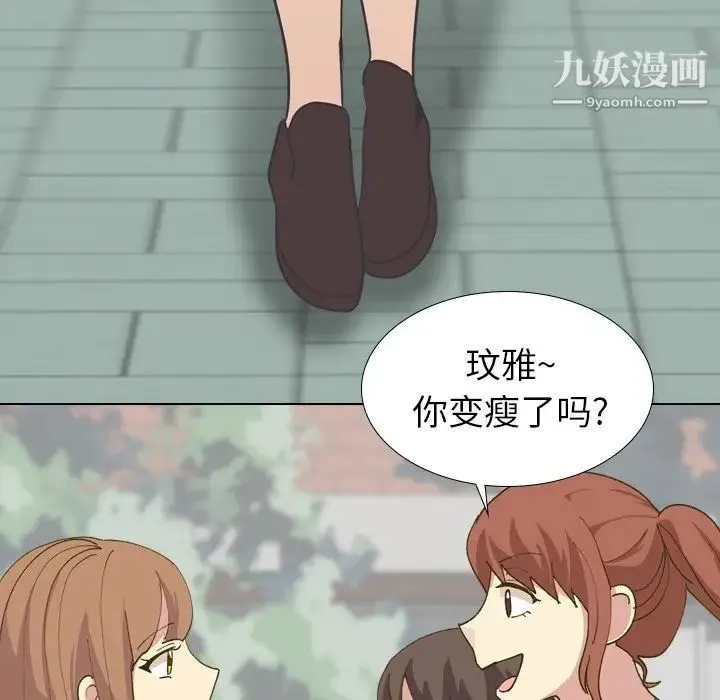 毫无保留的她 第30话 第61页