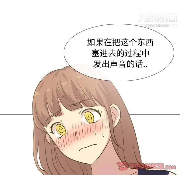 毫无保留的她 第30话 第117页