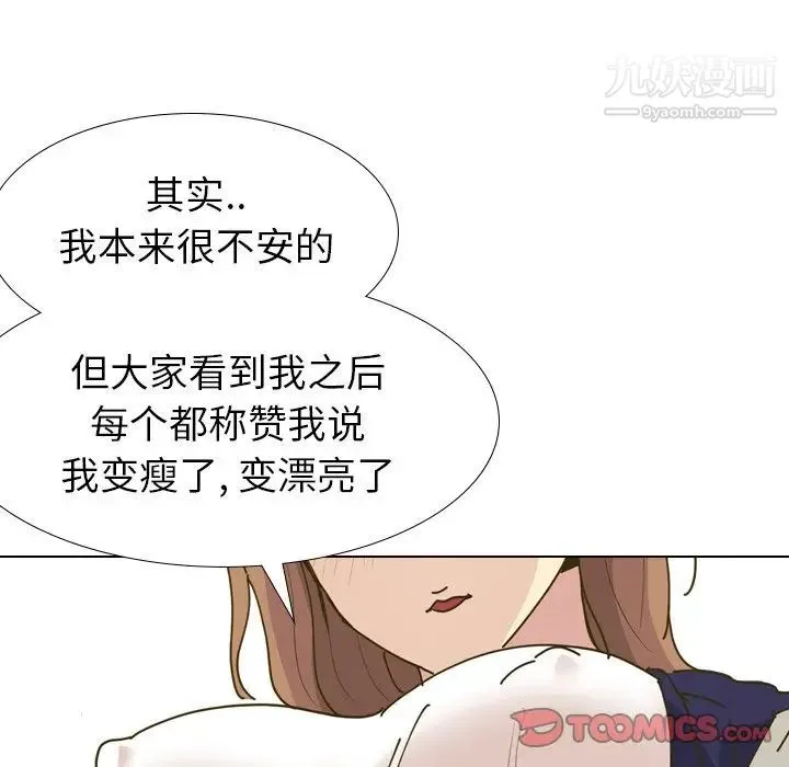 毫无保留的她 第30话 第81页
