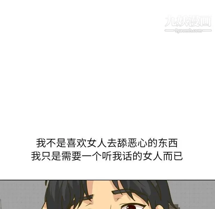 毫无保留的她 第30话 第41页