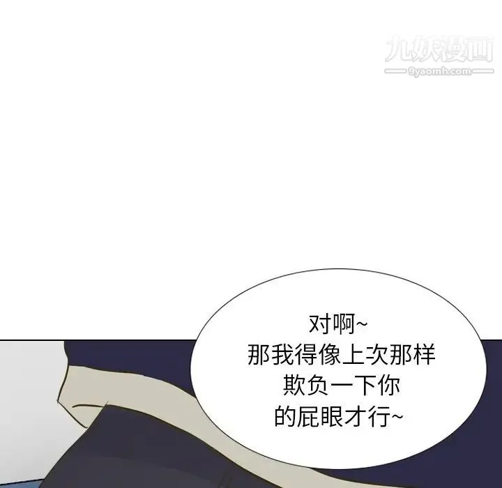 毫无保留的她 第30话 第94页