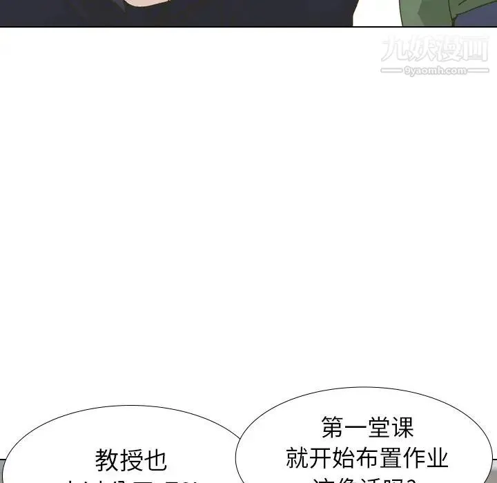 毫无保留的她 第30话 第54页