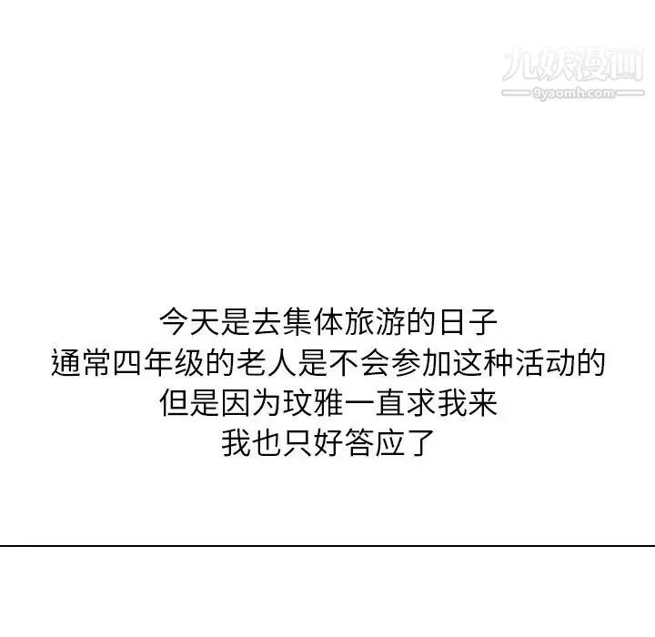 毫无保留的她 第30话 第52页