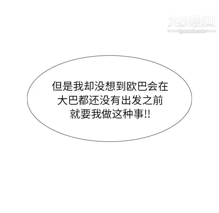 毫无保留的她 第30话 第116页