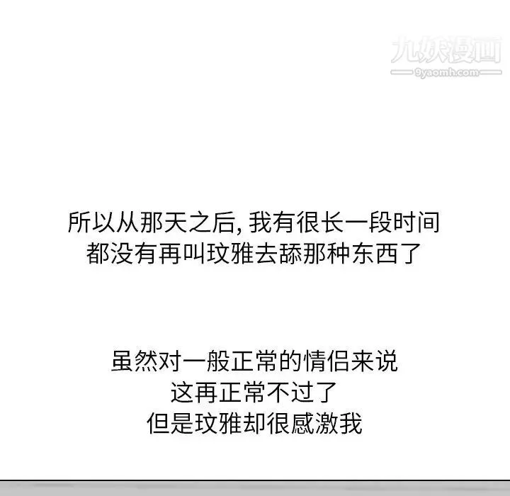 毫无保留的她 第30话 第43页