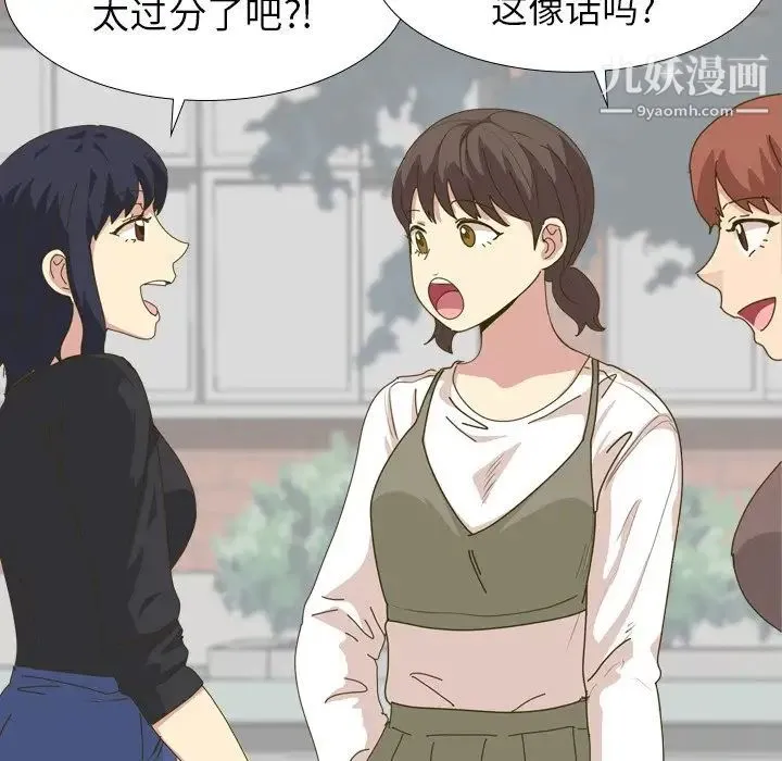 毫无保留的她 第30话 第55页