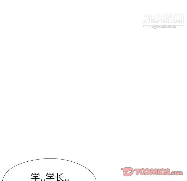 毫无保留的她 第30话 第105页