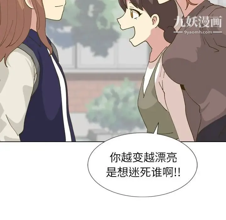 毫无保留的她 第30话 第62页