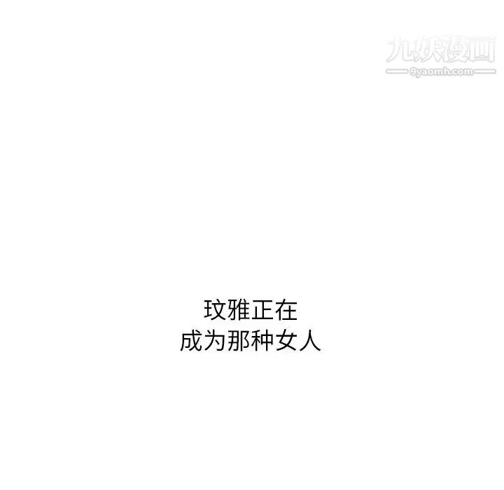 毫无保留的她 第30话 第46页