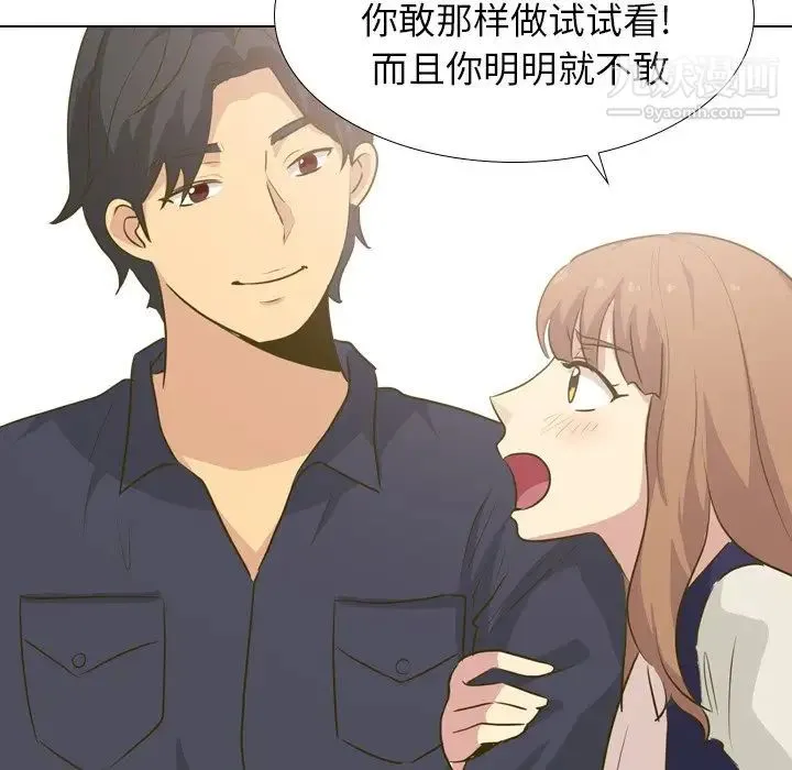 毫无保留的她 第30话 第97页