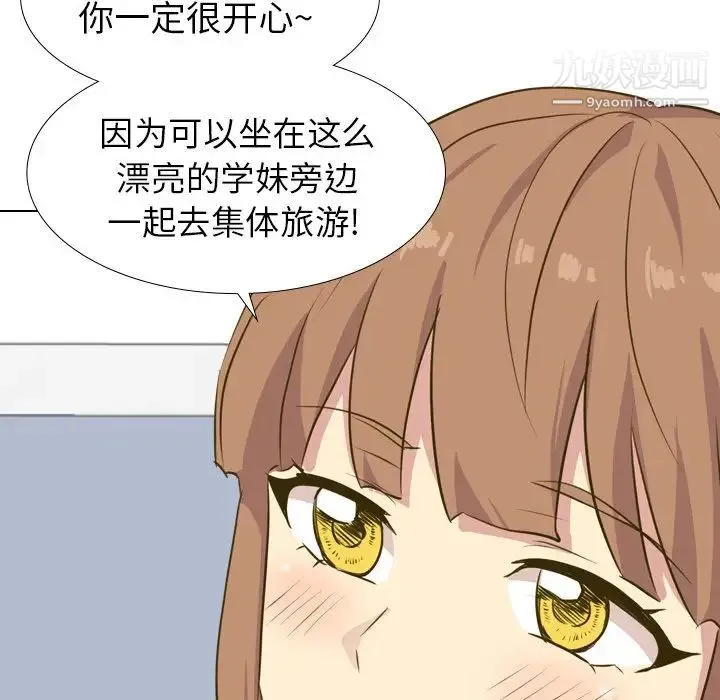 毫无保留的她 第30话 第88页