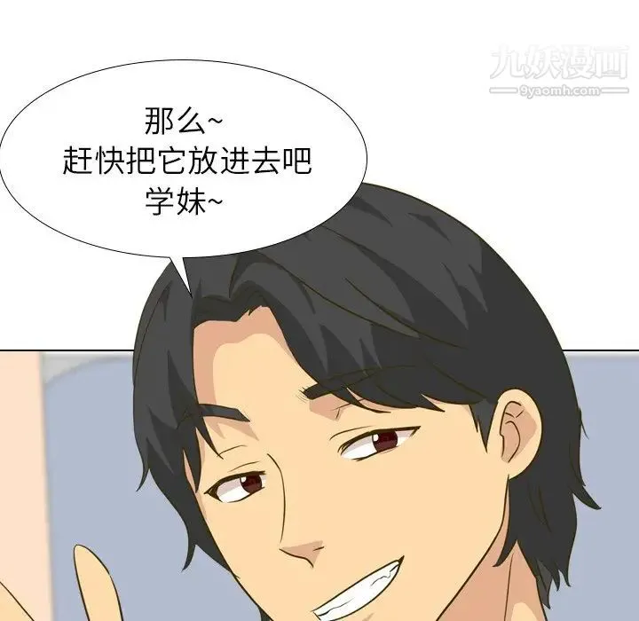 毫无保留的她 第30话 第108页