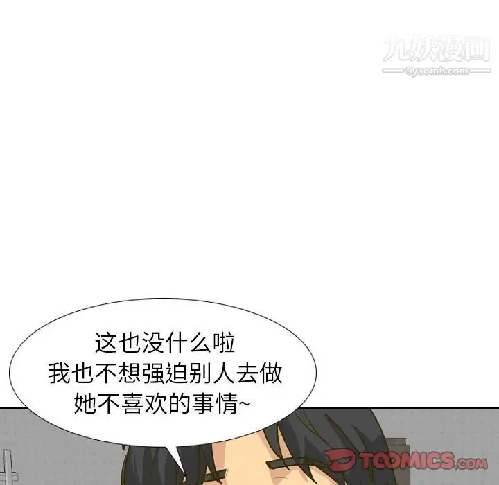 毫无保留的她 第30话 第39页