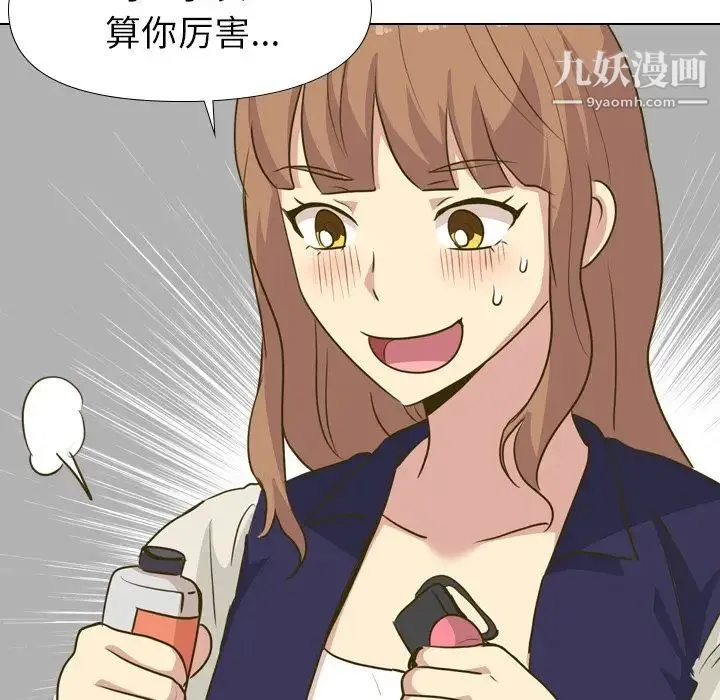 毫无保留的她 第30话 第106页