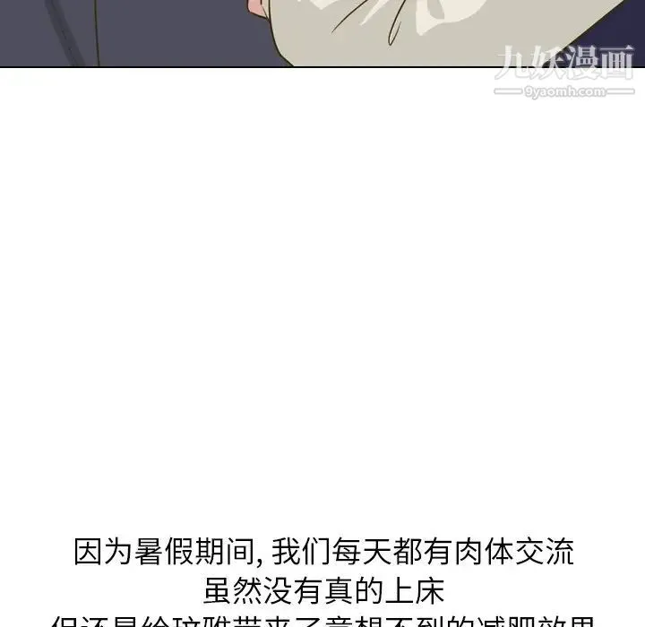 毫无保留的她 第30话 第85页
