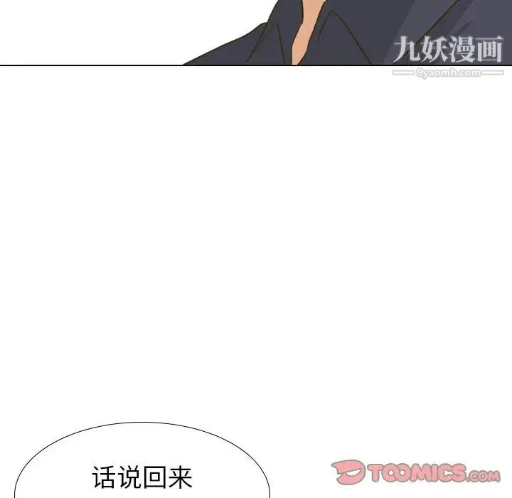 毫无保留的她 第30话 第87页