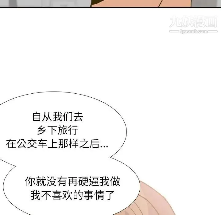 毫无保留的她 第30话 第36页