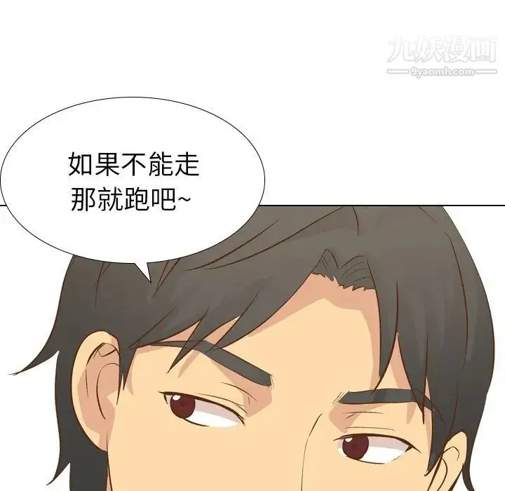 毫无保留的她 第24话 第7页