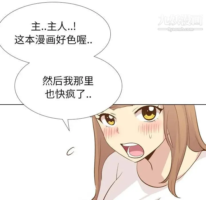 毫无保留的她 第24话 第66页