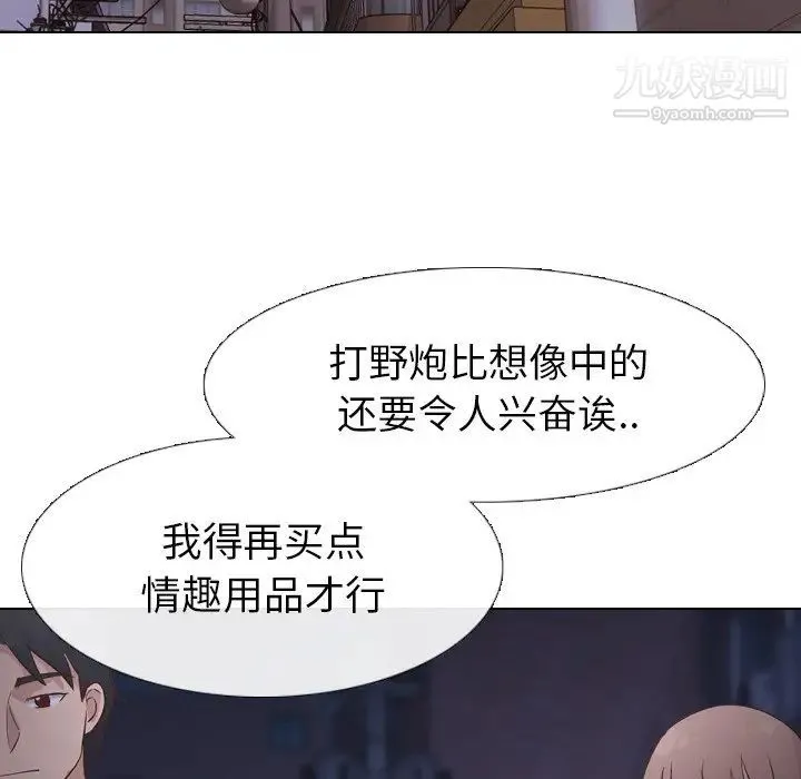 毫无保留的她 第24话 第112页