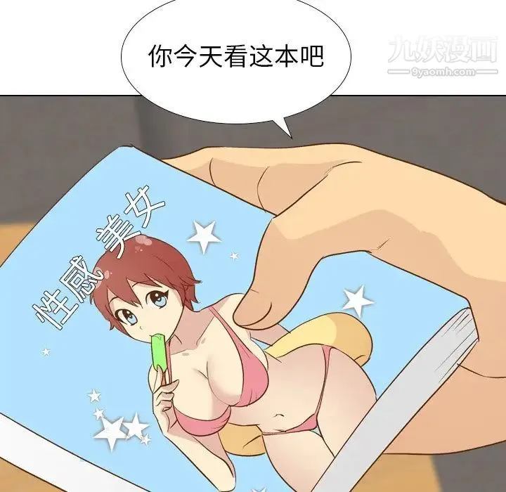 毫无保留的她 第24话 第31页