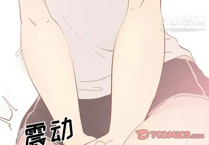 毫无保留的她 第24话 第3页