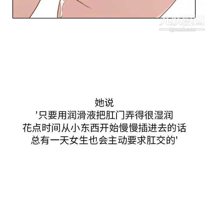 毫无保留的她 第24话 第132页