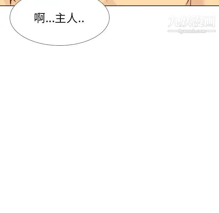 毫无保留的她 第24话 第118页