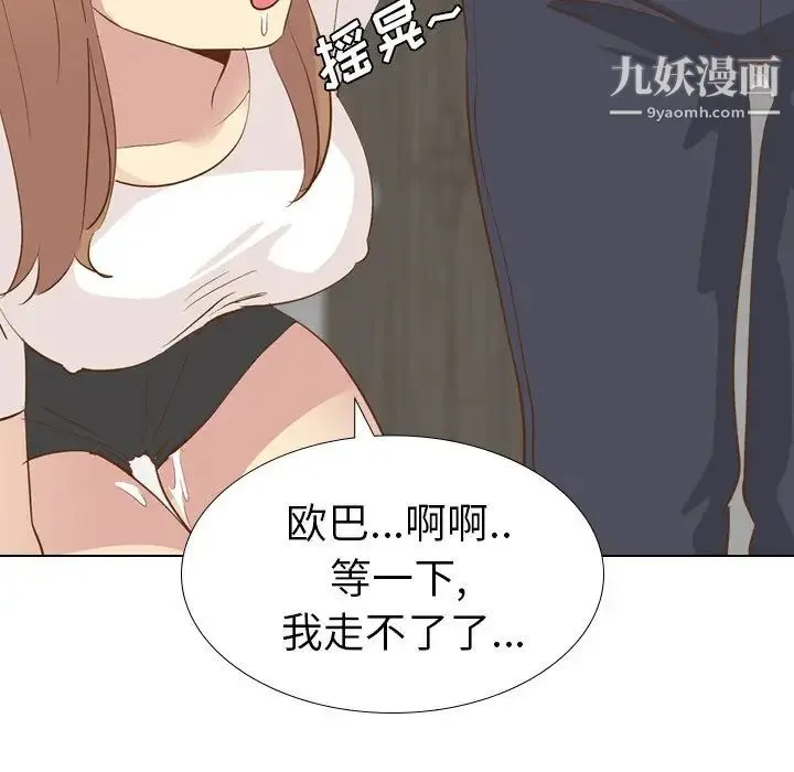 毫无保留的她 第24话 第6页