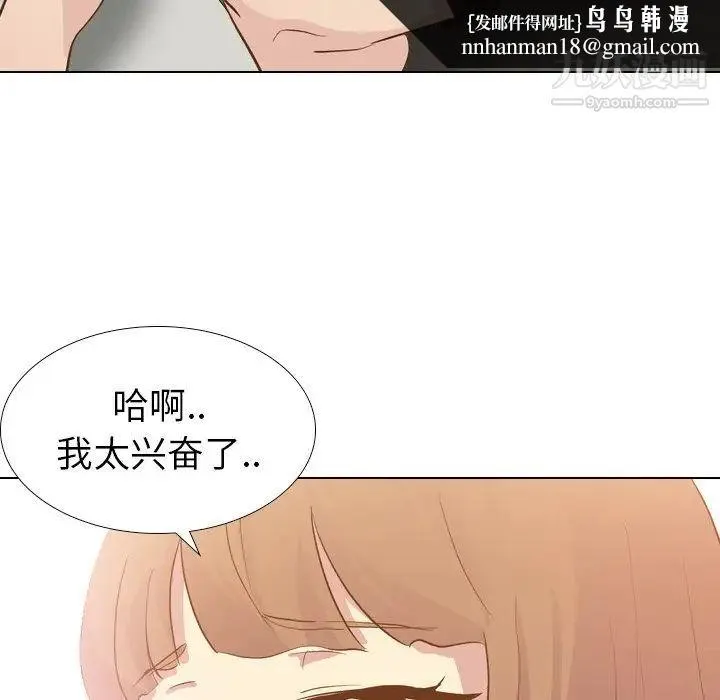 毫无保留的她 第24话 第73页