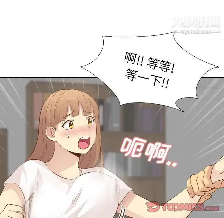 毫无保留的她 第24话 第9页