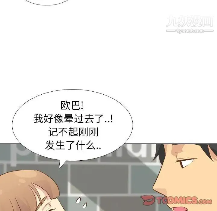 毫无保留的她 第24话 第93页