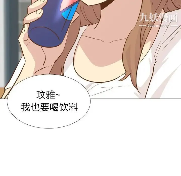 毫无保留的她 第24话 第47页