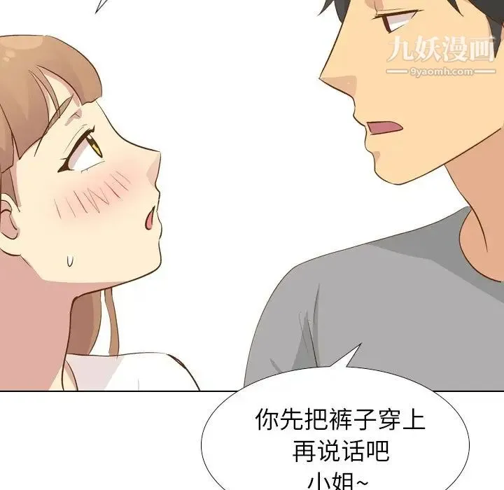 毫无保留的她 第24话 第96页