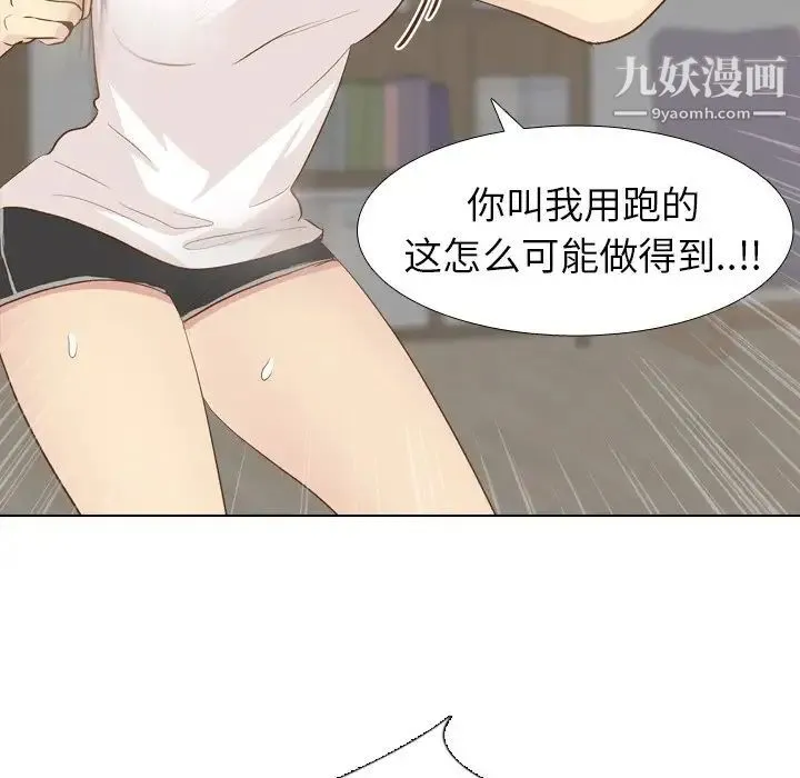 毫无保留的她 第24话 第10页
