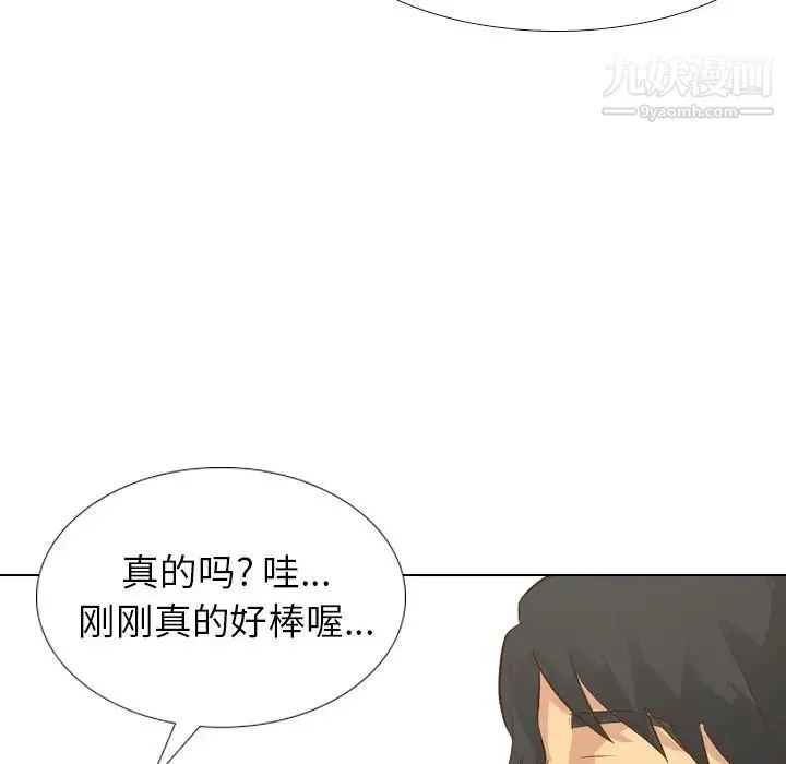 毫无保留的她 第24话 第95页