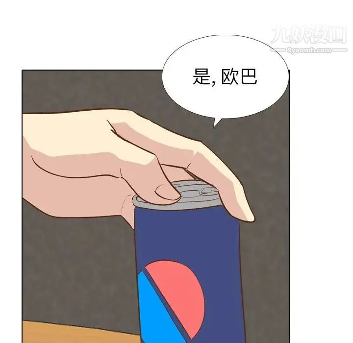 毫无保留的她 第24话 第48页