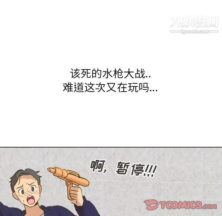 毫无保留的她 第31话 第147页