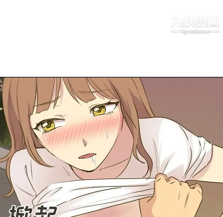 毫无保留的她 第31话 第82页