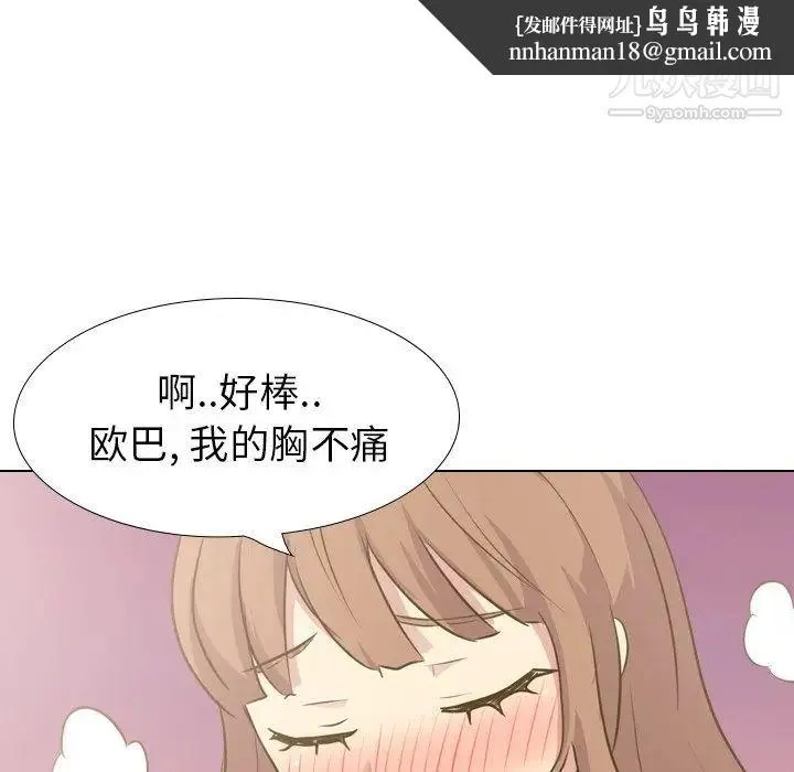 毫无保留的她 第31话 第102页