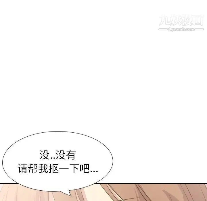 毫无保留的她 第31话 第90页