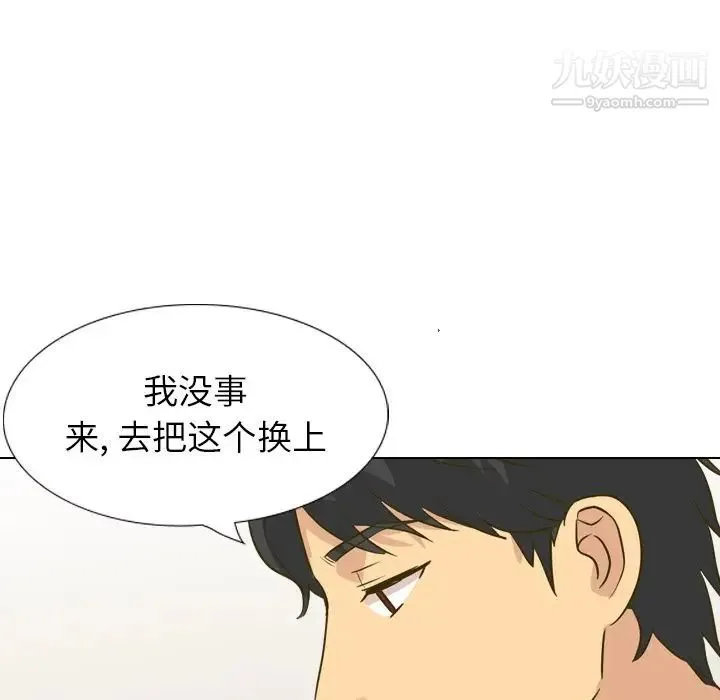 毫无保留的她 第31话 第179页