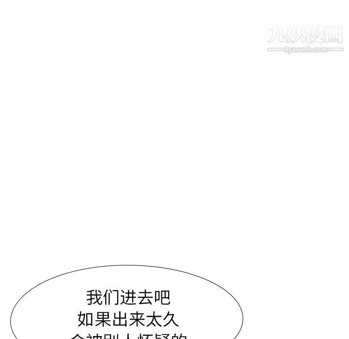 毫无保留的她 第31话 第140页