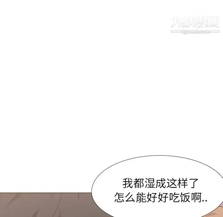 毫无保留的她 第31话 第79页